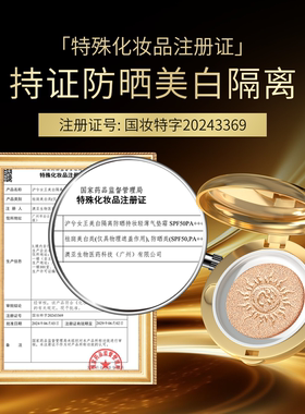沪兮女王隔离防晒持妆轻薄气垫霜SPF50PA+++ 金色款