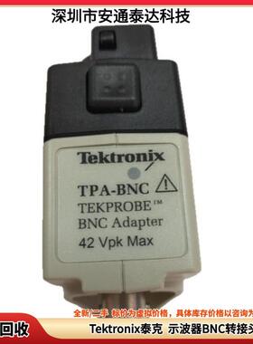租售 Tektronix泰克 TPA-BNC 示波器转接头 全新/二手 议价出售