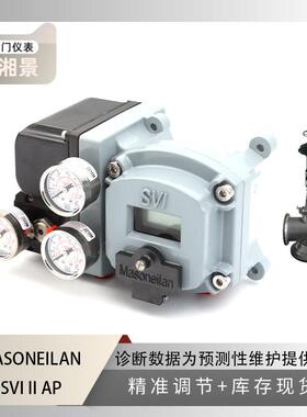 MASONEILAN 梅索尼兰SVI II AP阀门定位器搭配上海电建温掺合阀