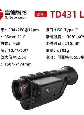 GUIDE高德 TD411/421/431/631 LRF 测距红外热成像夜视仪户外热搜