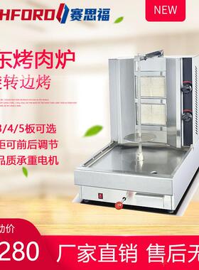 EB-808台式电热中东烧烤炉自动旋转土耳其烤肉拌饭机肉夹馍烤肉炉