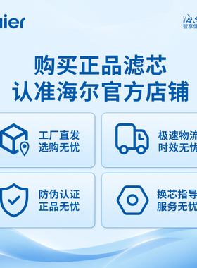 海尔净水器滤芯HRO100C1