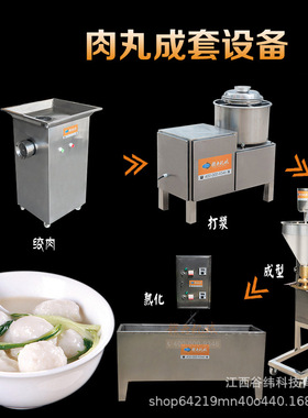 赣云牌肉丸加工成套设备商用猪肉丸制作流程全自动多功能实心丸子