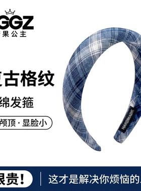 糖果公主儿童格纹宽边高颅顶发箍