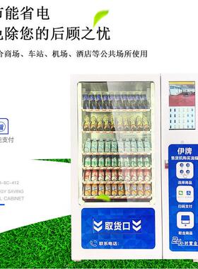 伊牌零食饮料自动售货机 商用制冷刷脸扫码贩卖机 触屏无人售卖机