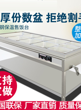 不锈钢保温售饭台蒸菜台商用快餐车电热汤池食堂餐厅快餐保温台