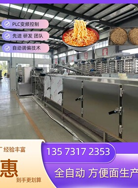 全自动智能油炸方便面生产线一键操作食品机械成套设备非油炸面