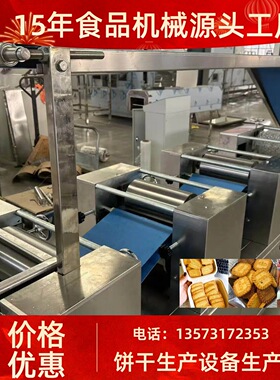 投资优选高性价比中小型酥性饼干机韧性饼干成型生产线稳定高产