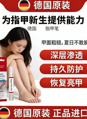 德国灰指甲笔修护凝胶无需拔甲养护合一足部护理正品进口厂家批发