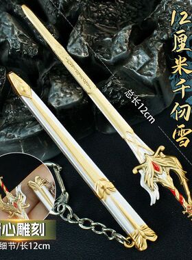 动漫游戏刀鞘迷你古代小兵器带鞘12厘米合金金属模型摆件男孩刀剑