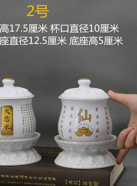 大悲咒供水杯寺庙供佛财神观音