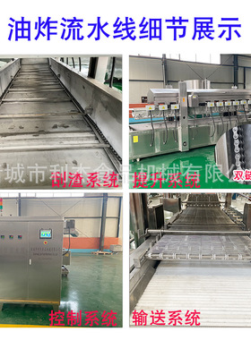 全自动油条油炸加工设备速冻生胚油条油炸机火锅油条油炸流水线