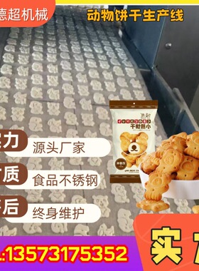 德伦机械全自动韧性饼干生产线设备饼干机韧性饼干加工设备代餐