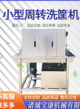 连续式周转筐洗筐机商用物流筐洗豆腐筐清洗风干机压喷淋清洗机