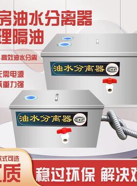 油水分离器厨房餐饮商用小型家用过滤器饭店油污隔油池地埋式