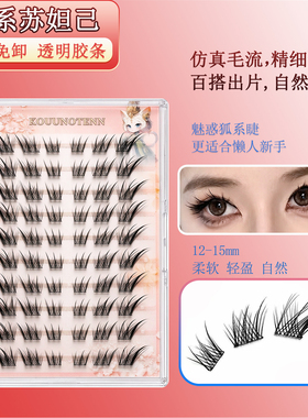 免胶苏妲己假睫毛狐系眼睫毛斜飞自然卷翘款睫毛眼尾拉长漫画风