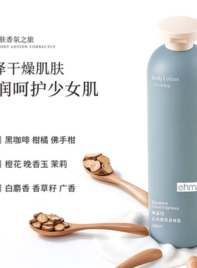 角鲨烷云朵香氛身体乳持久留香