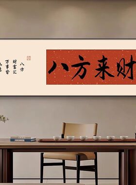 新中式格局励志书房茶室办公室装饰画沙发背景墙书法挂画墙壁挂画