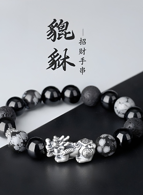 S999银天然黑曜石貔貅手串男款
