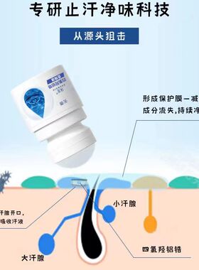臻羞四氯羟铝锆香体露除臭止汗
