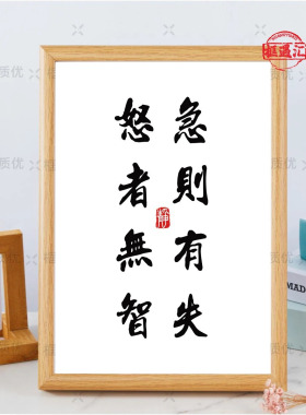 国风书法字画摆台相框控制情绪