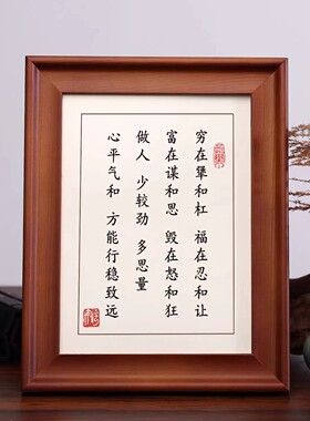 办公室书法字画摆台相框警示