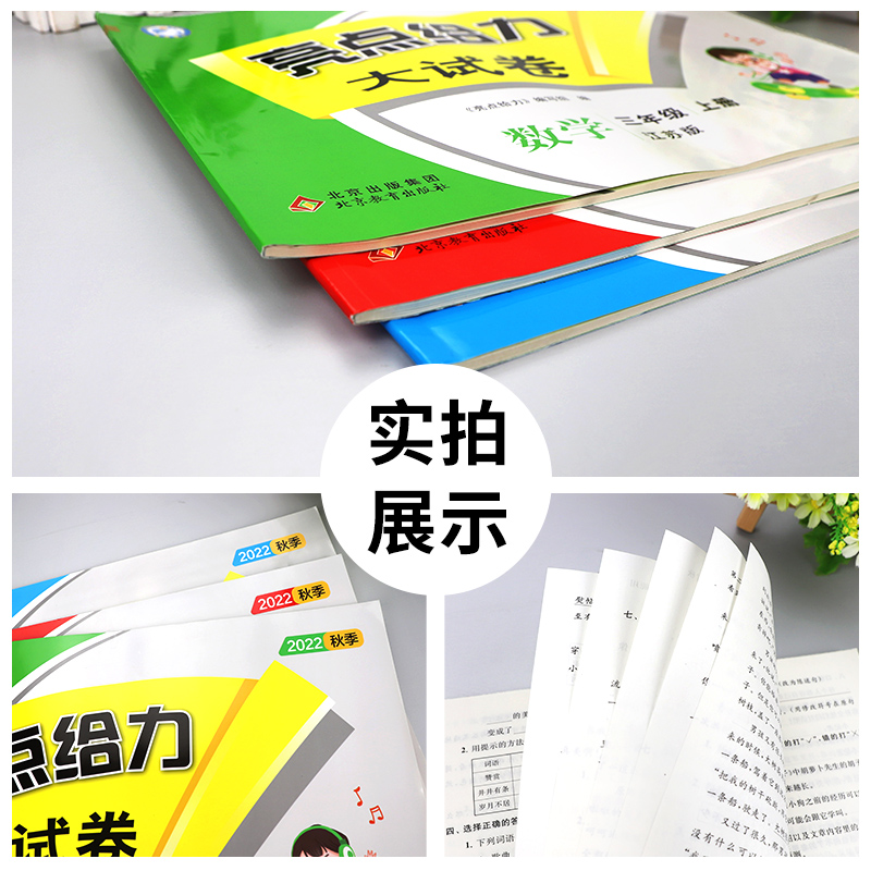 23春新版亮點給力大試卷一二三四五六年級上下冊語文數學英語蘇教譯林版期中期末同步訓練測評卷123456年級試卷教材解析課堂筆記_南通弘文圖書專營店_書籍_雜志_報紙