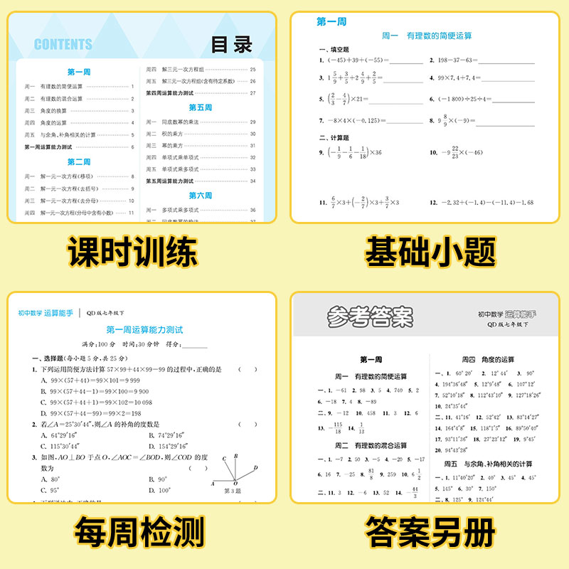 2024春初中数学运算能手七年级下册上册初一数学计算能手八年级下册数学计算题同步专项训练九年级数学提优浙教沪科版苏教版人教版 - 图2