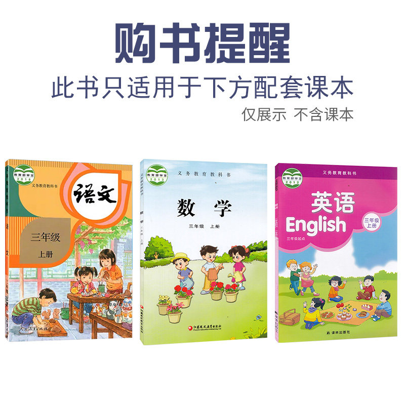 秋通城学典小学全程测评卷三年级上册语文人教