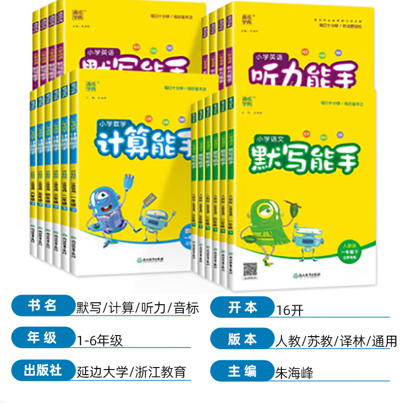 24春小学英语听力能手下册六年级三年级英语听力专项训练三四年级英语听力训练五年级上英语默写能手译林外研沪教牛津人教pep教材-图2