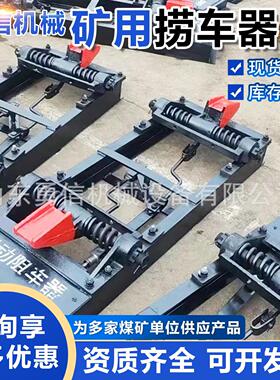 矿用捞车器双向抱轨式气动阻车器井下矿用铁路道岔双向阻车器