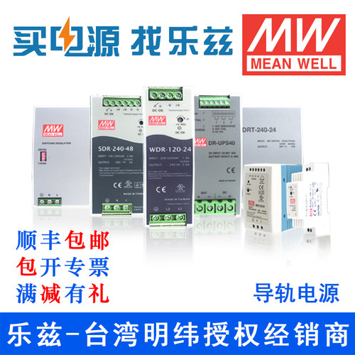 明纬24V电源120W EDR-120-24 导轨式 220V转24V直流稳压 台湾品牌 - 图3