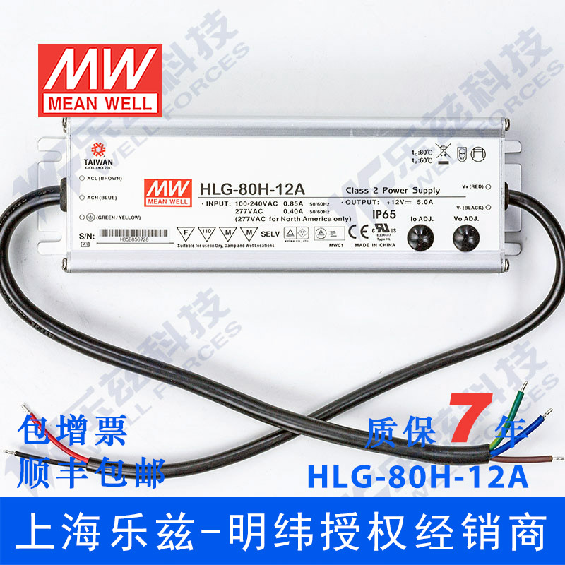 HLG-80H-12A台湾明纬60W12V防水LED电源5A电流可调型路灯亮化照明-图0