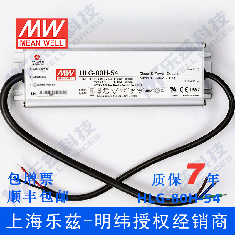 HLG-80H-54台湾明纬80W54V防水LED电源1.5A基本型路灯亮化照明 - 图0