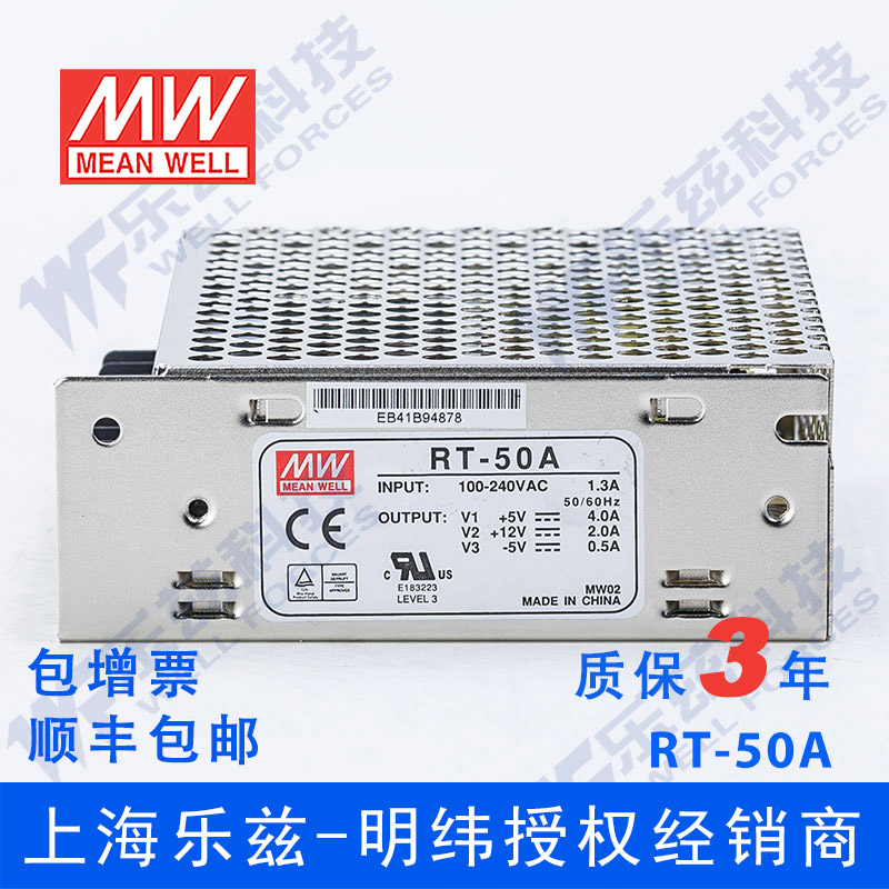 RT-50A台湾明纬12V正负5V三路开关电源47W 5V4A+12V2A-5V0.5A - 图0