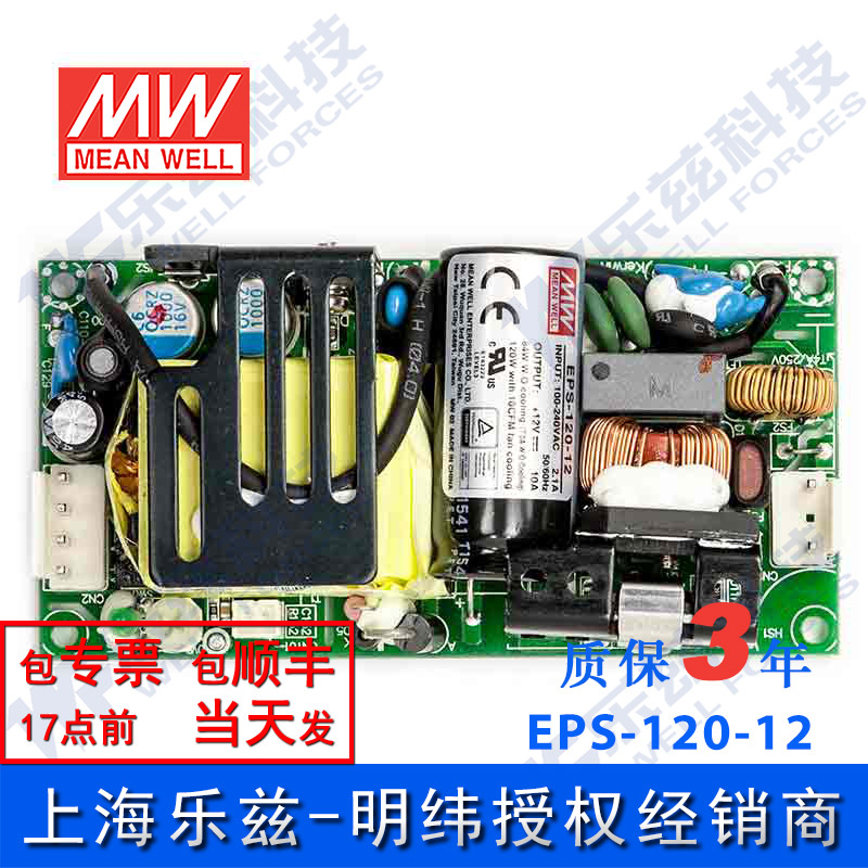 EPS-120-12台湾明纬120W12V直流稳压PCB裸板开关电源10A基板型 - 图0