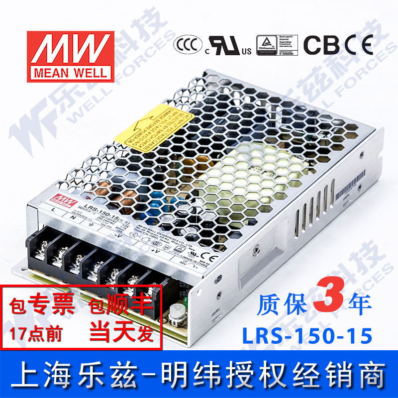 LRS-150-15台湾150W15V开关电源10A直流DC变压器