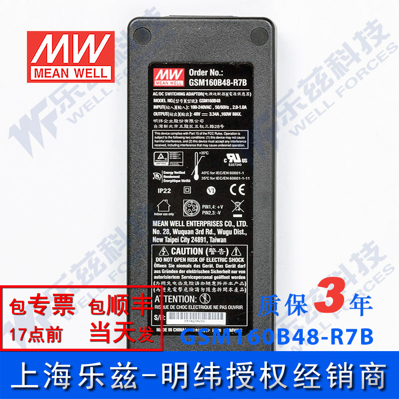 GSM160B48-R7B台湾明纬160W48V电源适配器直流3.34A 两插,医疗级 - 图0