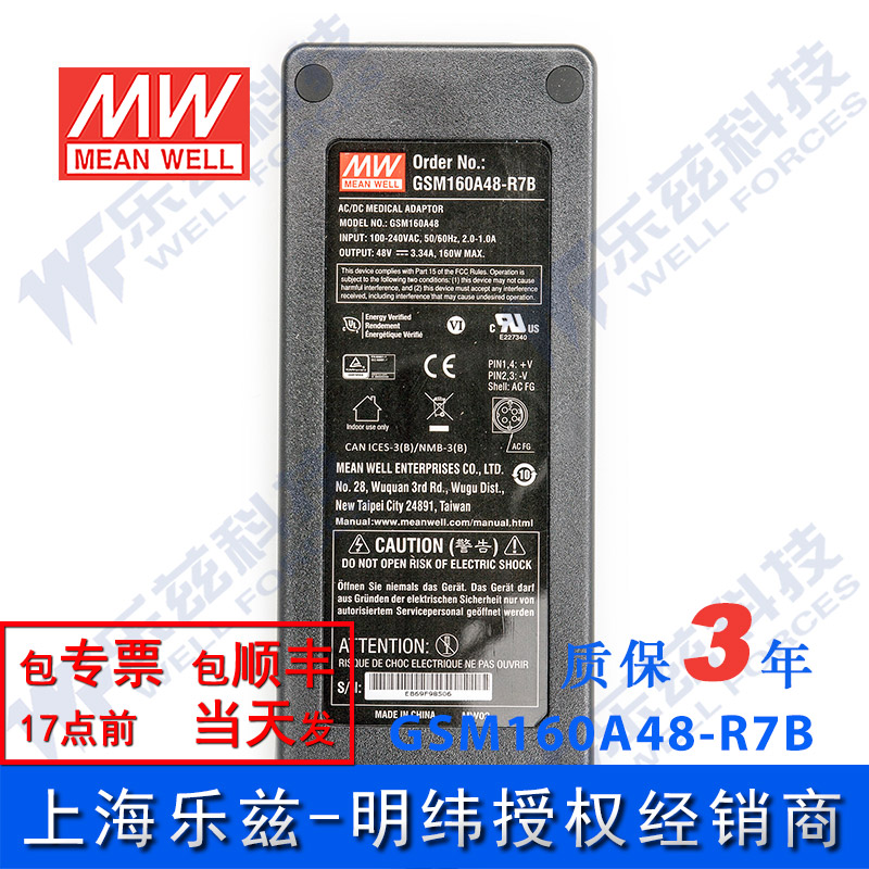 GSM160A48-R7B台湾明纬160W48V电源适配器直流3.34A 三插,医疗级 - 图0