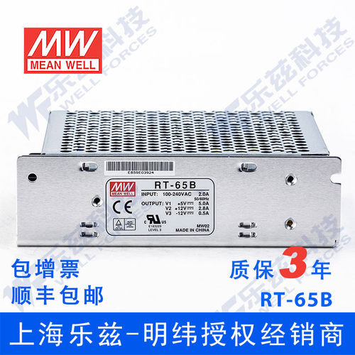 明纬5V±12V三路电源64W RT-65B  5V5A+12V2.8A-12V0.5A - 图0