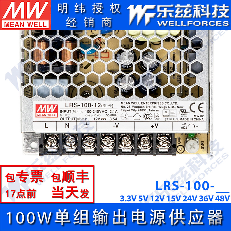 LRS-100-3.3/5/12/15/24/36/48V明纬100W左右开关电源DC变压器