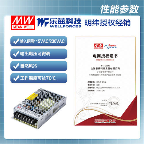 明纬24V电源150W LRS-150-24 直流开关稳压220V转24VDC台湾品牌 - 图3