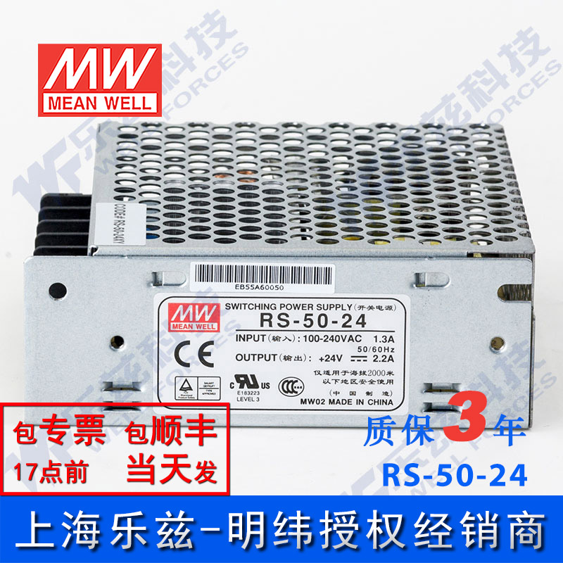 RS-50-24台湾明纬50W 24V开关电源直流稳压DC 2.2A变压器工控