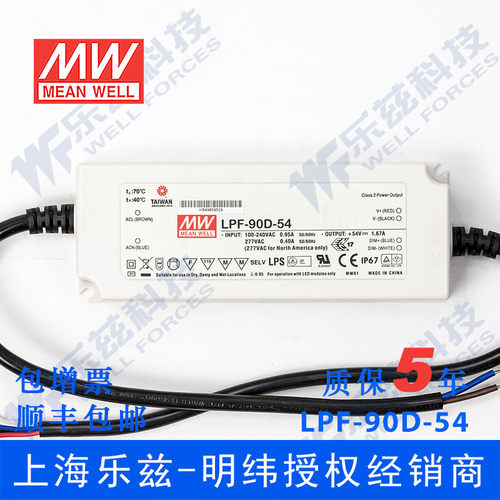 LPF-90D-54台湾明纬90W54V防水LED调光电源1.67A照明显示屏PFC - 图0
