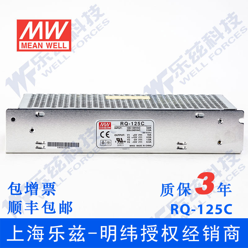 RQ-125C台湾明纬5V10A+15V4A-5V1A-15V0.5A四路开关电源125W四组 - 图0