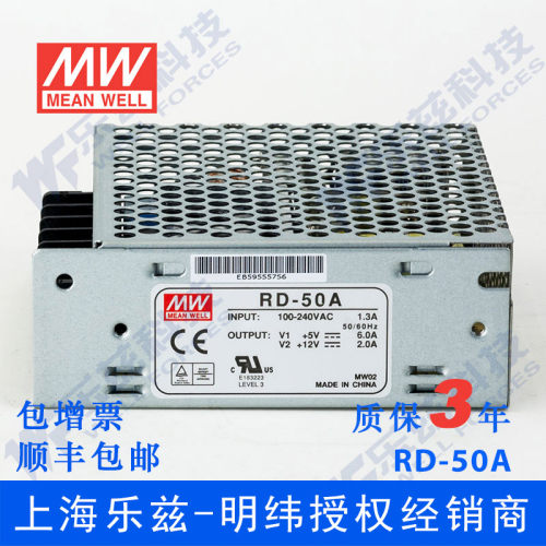 明纬5V12V双路电源54W RD-50A 5V6A+12V3A - 图0