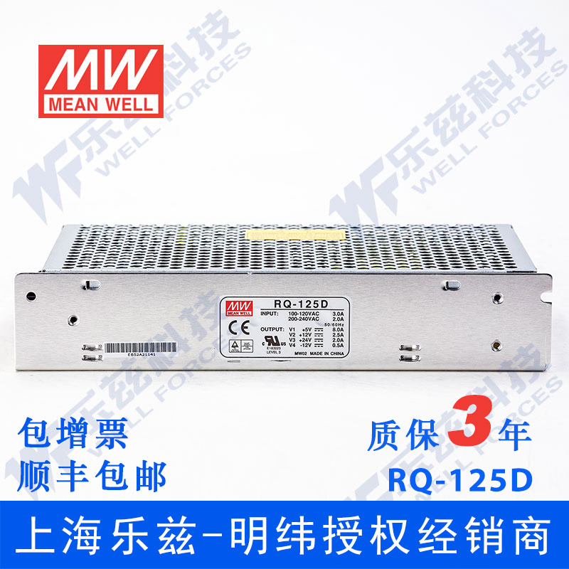 RQ-125D明纬+5V8A+12V2.5A+24V2A-12V0.5A四路开关电源124W四组 - 图0