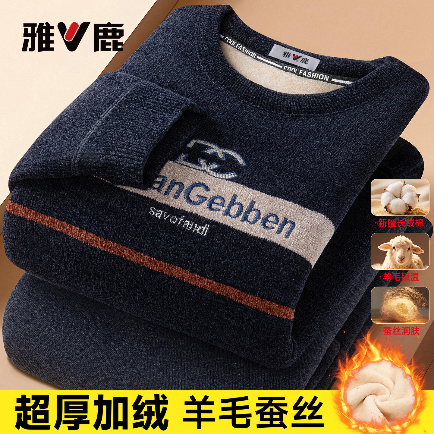 雅鹿超厚套装保暖内衣加厚加绒羊毛男士秋衣秋裤冬季中老年针织衫,淘宝优惠券,粉丝福利购,淘宝优惠卷