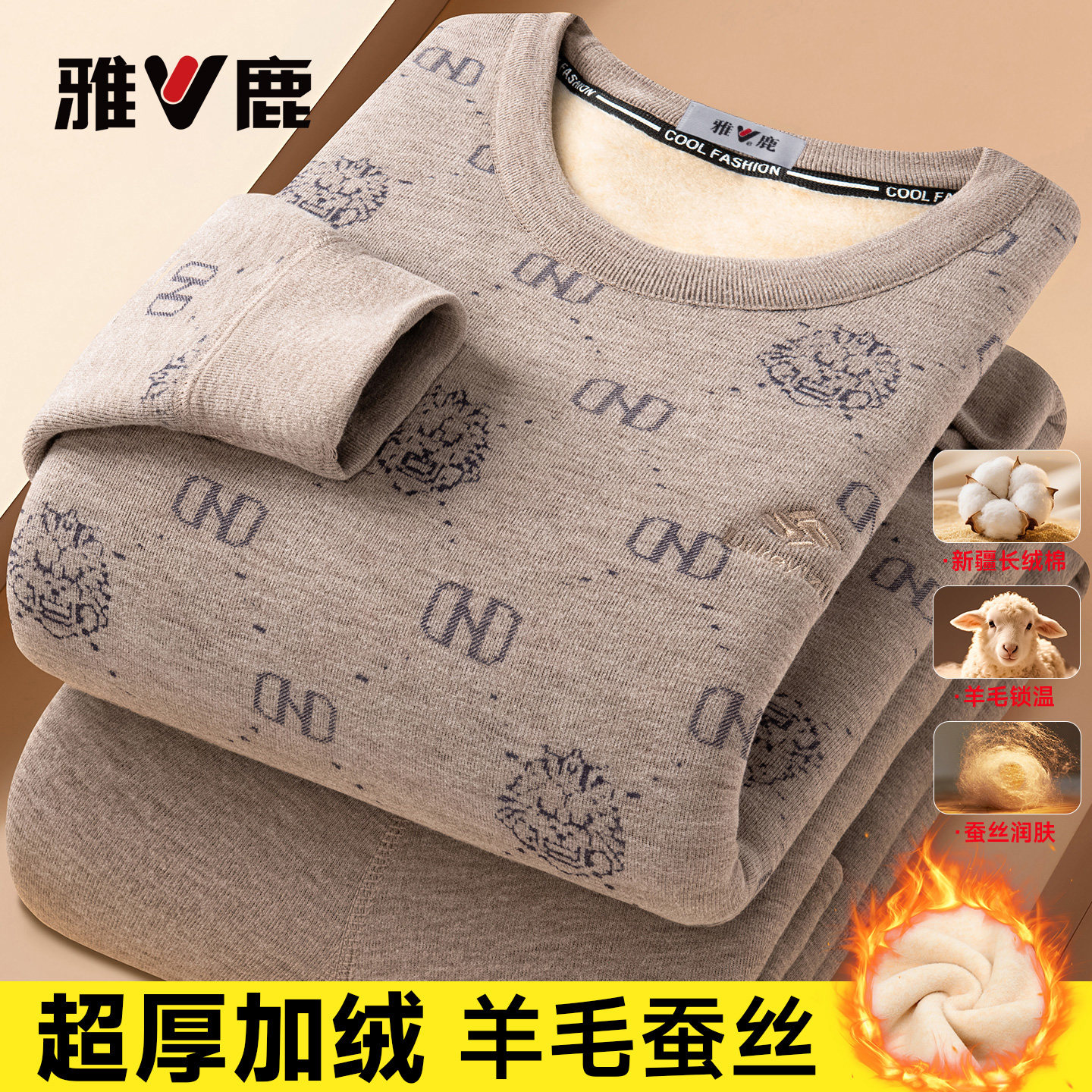 雅鹿超厚套装保暖内衣加厚加绒羊毛男士秋衣秋裤冬季中老年针织衫,淘宝优惠券,粉丝福利购,淘宝优惠卷