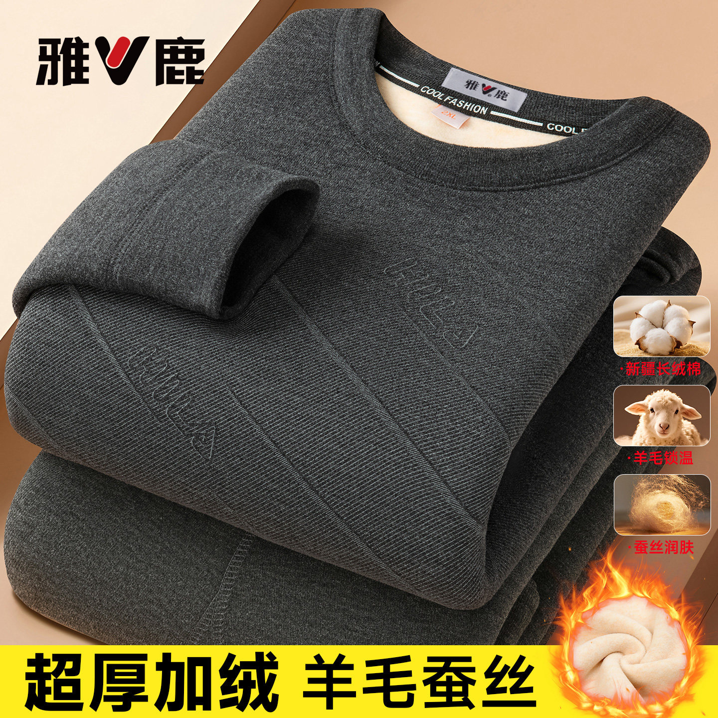 雅鹿超厚套装保暖内衣加厚加绒羊毛男士秋衣秋裤冬季中老年针织衫,淘宝优惠券,粉丝福利购,淘宝优惠卷